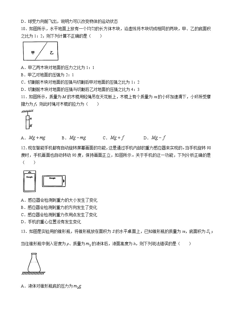 福建省莆田市城厢区莆田市第一中学、擢英中学联考2023-2024学年八年级下学期5月期中物理试题(无答案)第3页