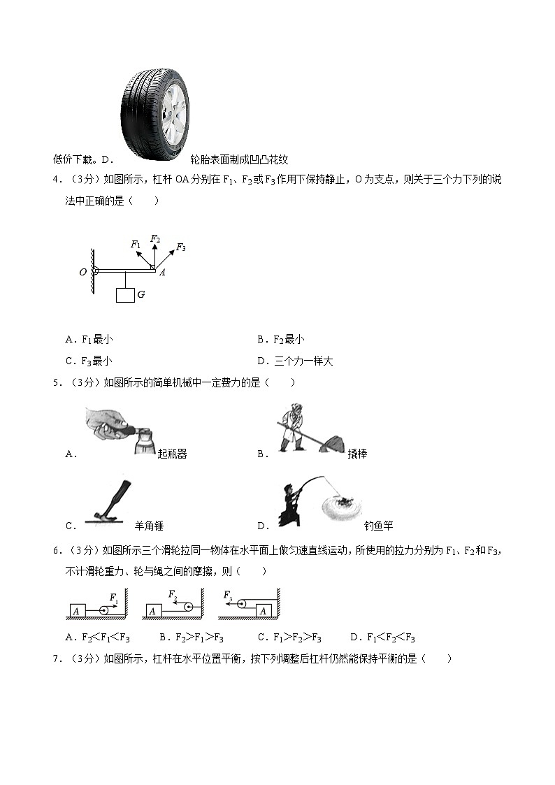 广东省茂名市高州市两校联考2023-2024学年八年级下学期3月月考物理试题第2页