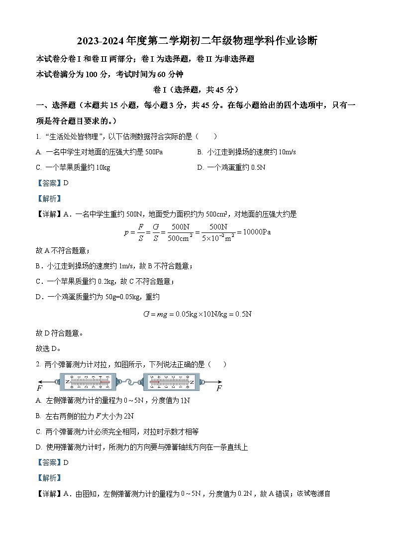 河北省石家庄市第十七中学2023－2024学年下学期八年级物理月考质量检测01