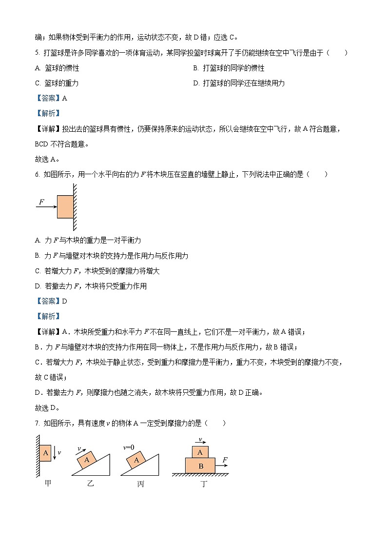 河北省石家庄市第十七中学2023－2024学年下学期八年级物理月考质量检测03