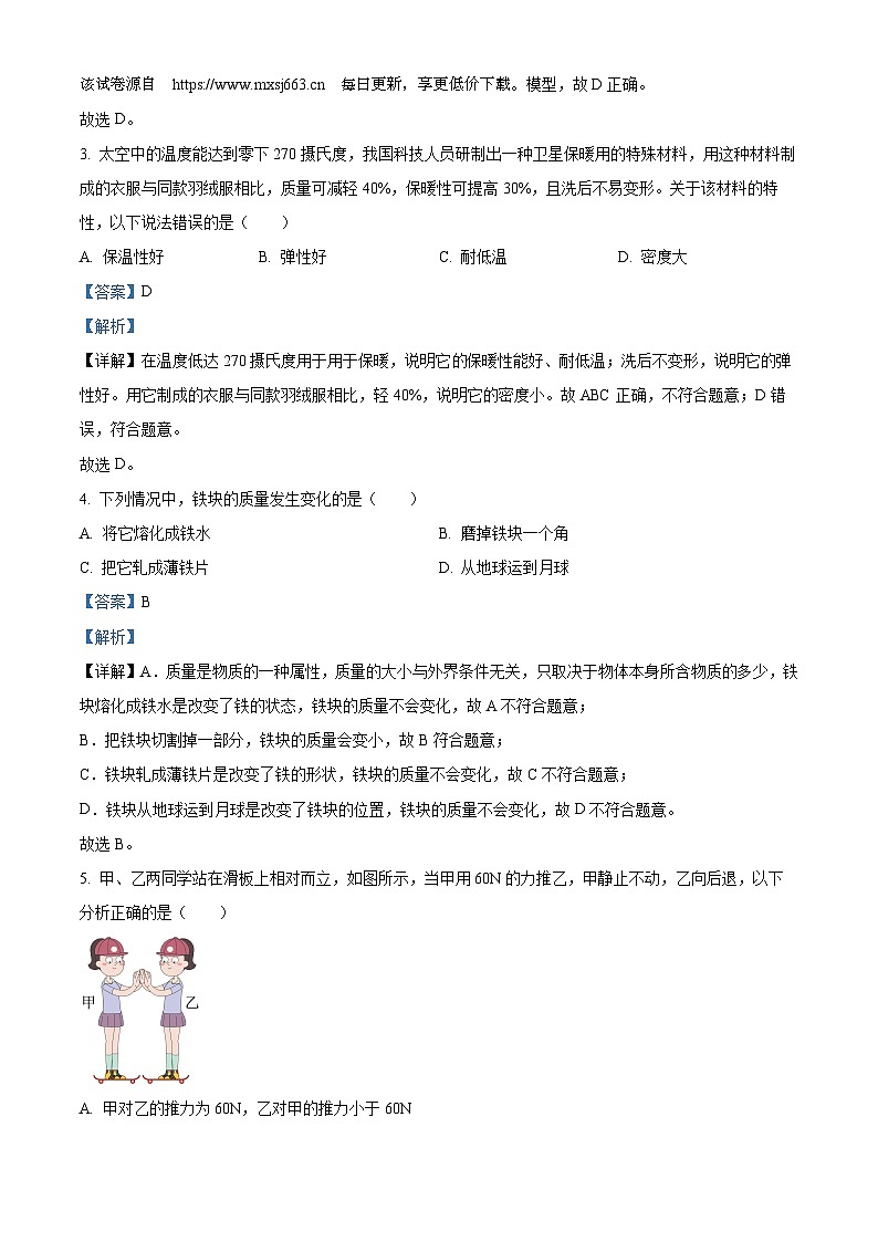 江苏省南京市鼓楼区部分学校2023-2024学年八年级下学期期中考试物理试卷第2页