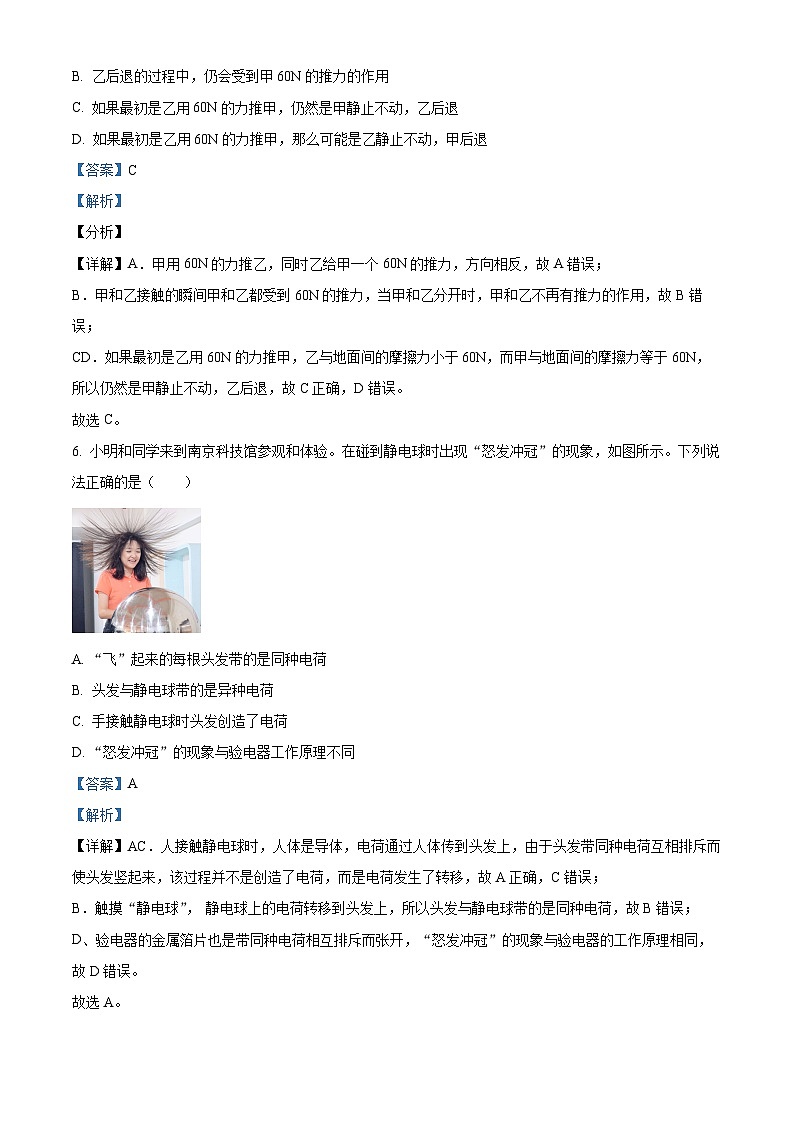 江苏省南京市鼓楼区部分学校2023-2024学年八年级下学期期中考试物理试卷第3页