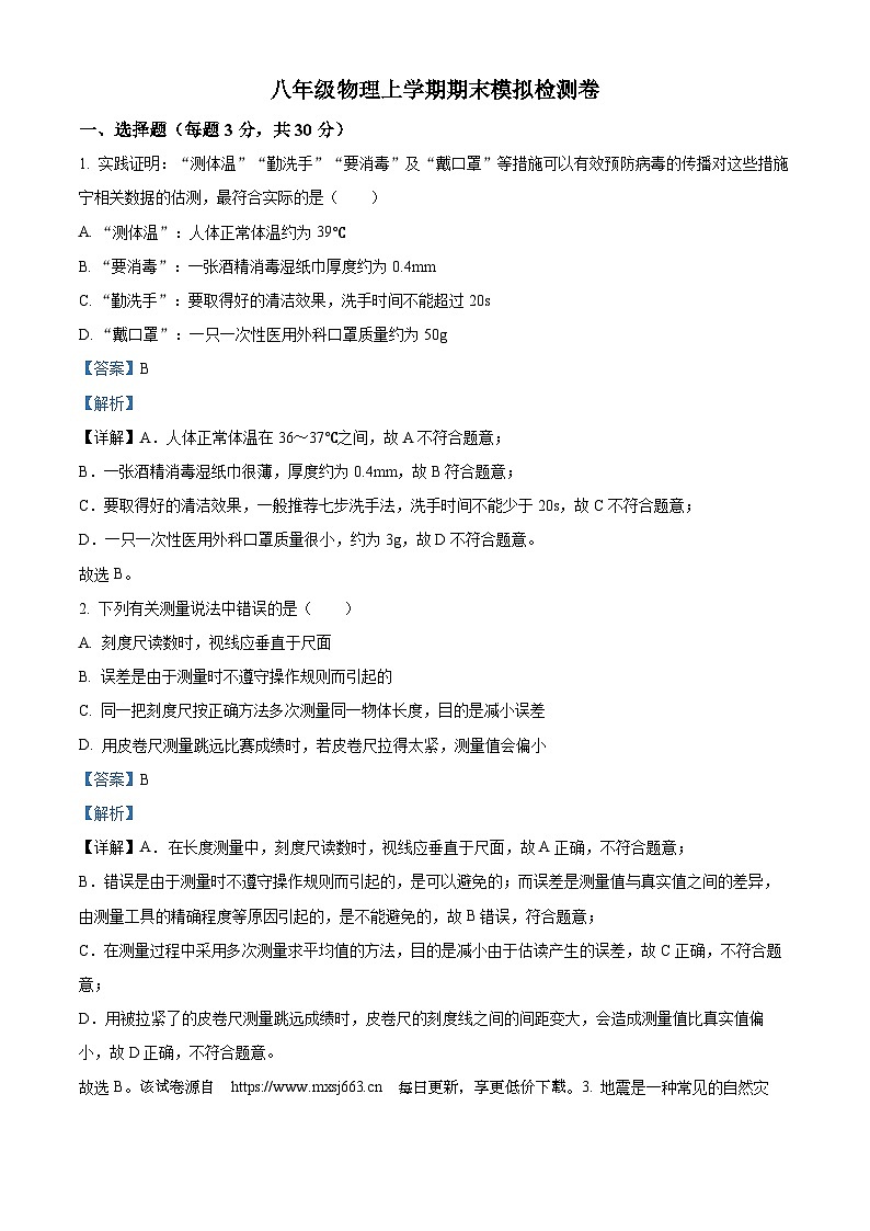 上海市元沙中学2023－2024学年八年级上学期期末物理模拟检测题01