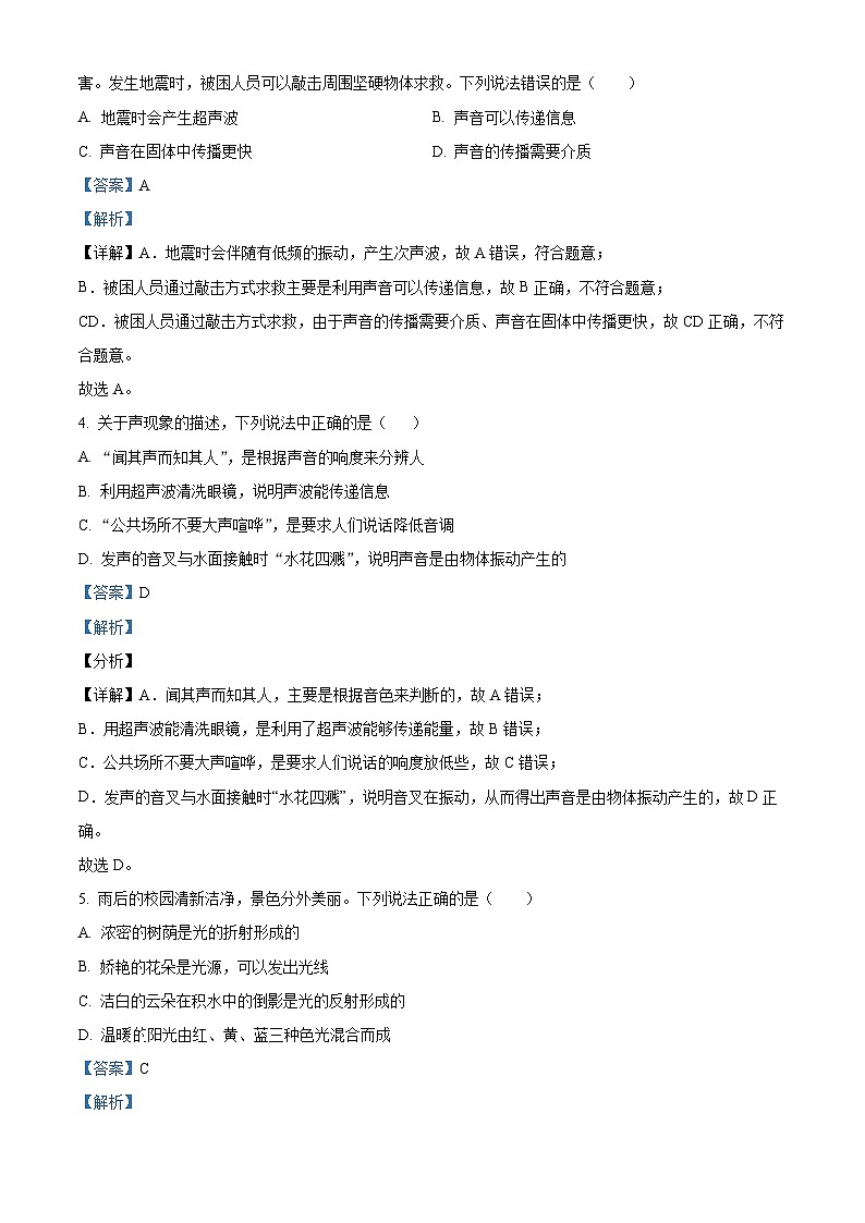 上海市元沙中学2023－2024学年八年级上学期期末物理模拟检测题02