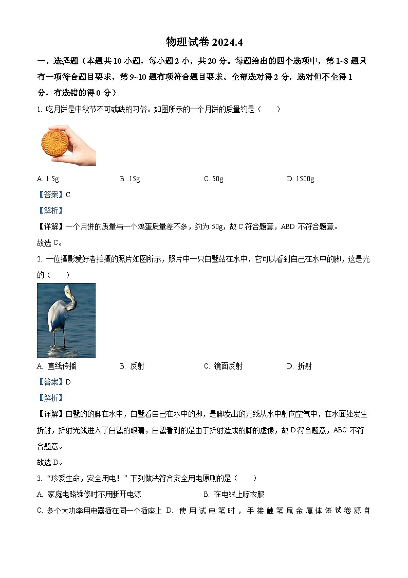 2024年吉林省长春五十二中赫行实验学校九年级中考二模物理试题第1页