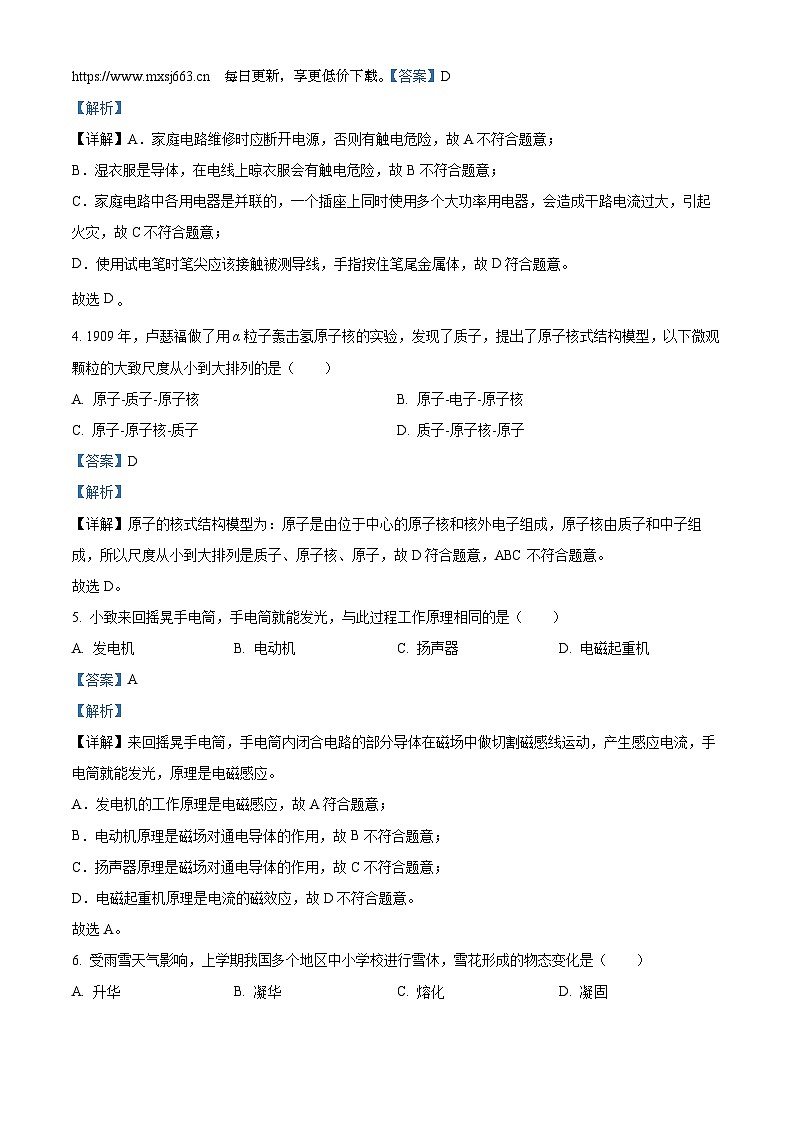 2024年吉林省长春五十二中赫行实验学校九年级中考二模物理试题第2页