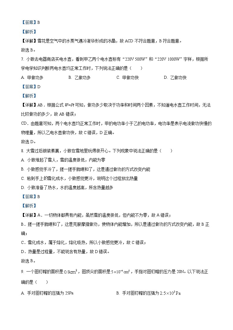 2024年吉林省长春五十二中赫行实验学校九年级中考二模物理试题第3页