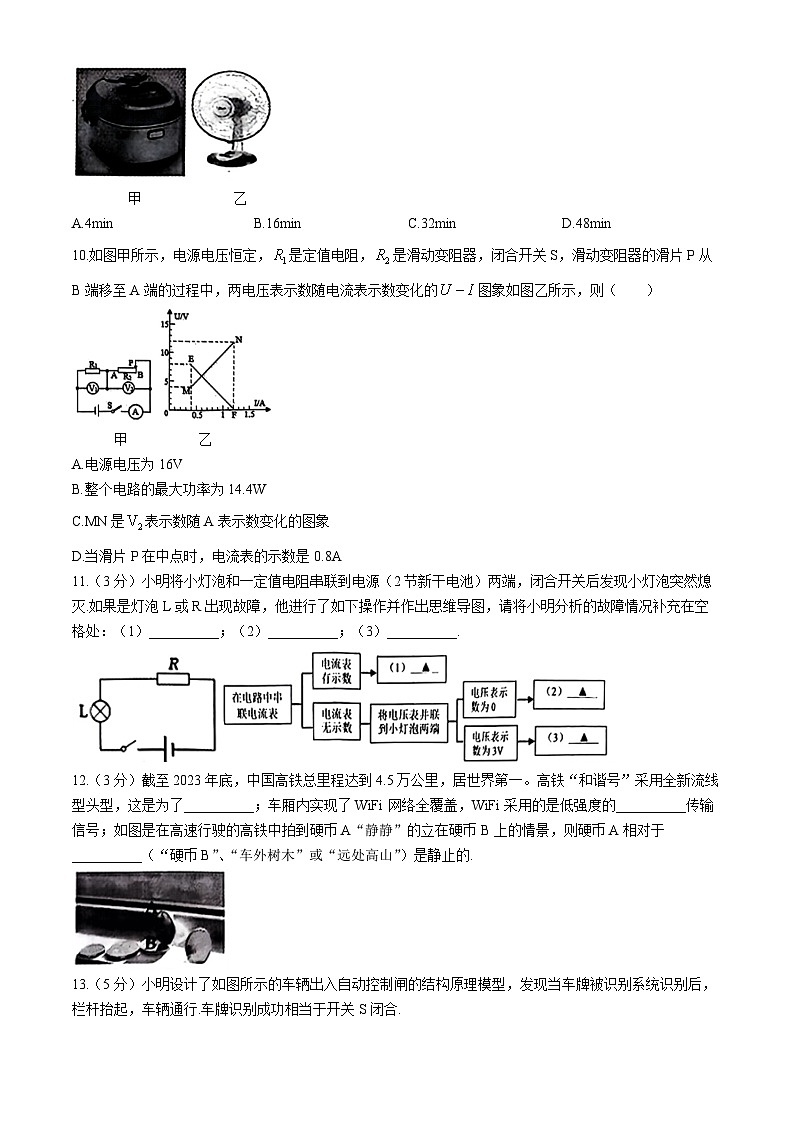 2024年江苏省海门区中考一模考试物理试题(无答案)03