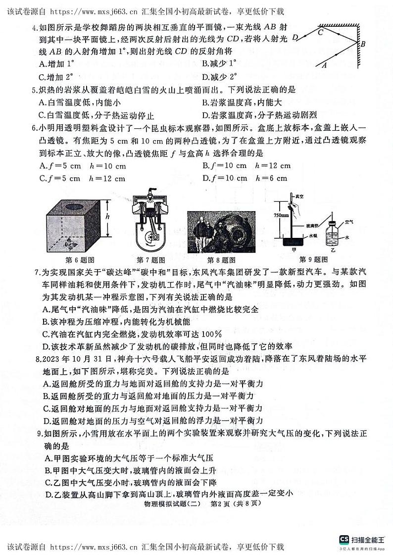 2024年山东省枣庄市初中学业水平考试模拟试题（二）物理第2页
