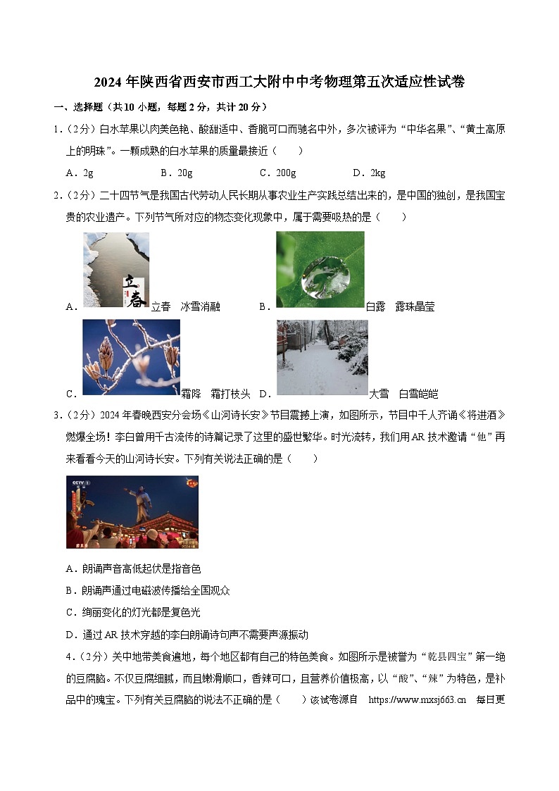 2024年陕西省西安市西工大附中中考物理第五次适应性试卷01