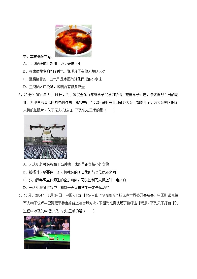 2024年陕西省西安市西工大附中中考物理第五次适应性试卷02