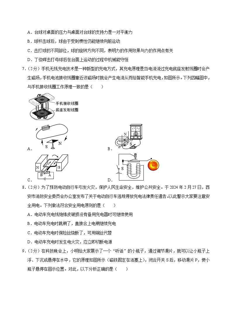 2024年陕西省西安市西工大附中中考物理第五次适应性试卷03