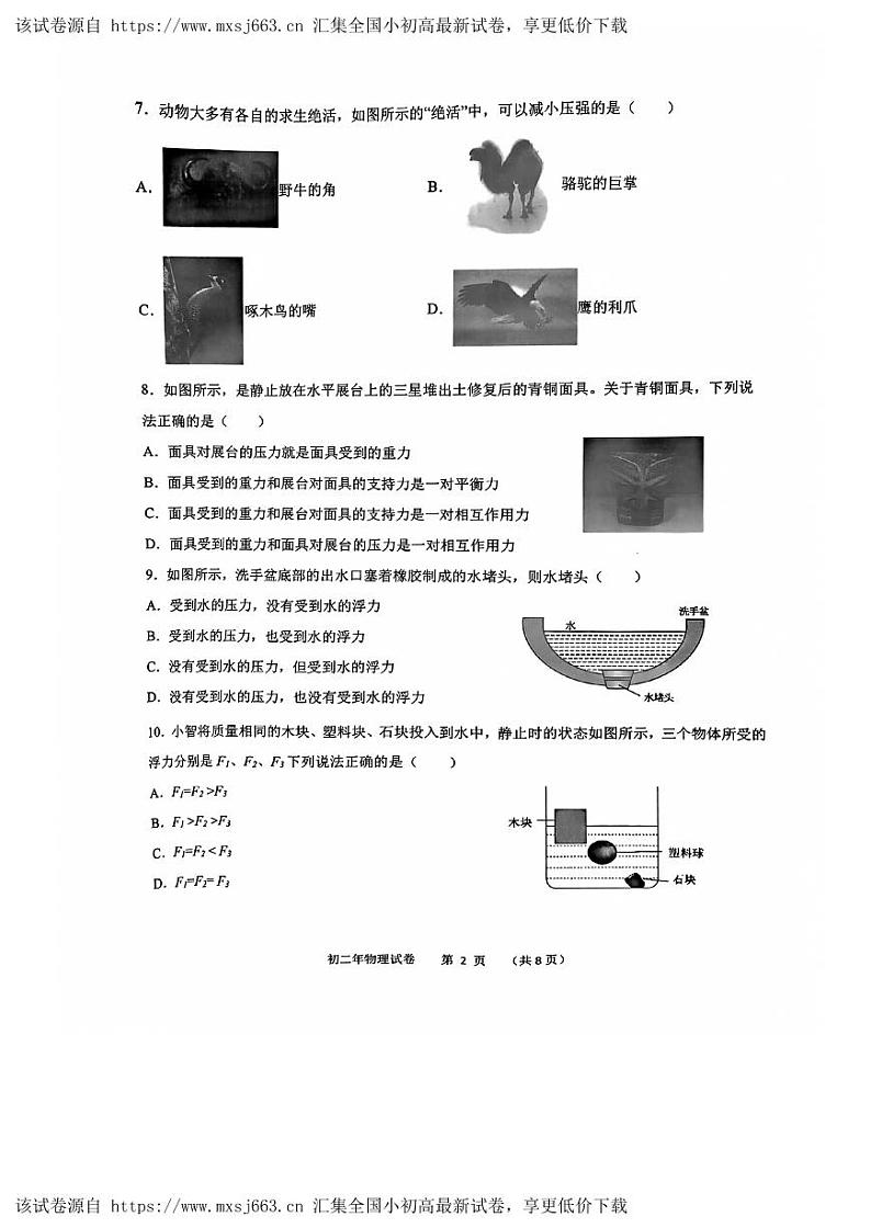 福建省漳州市漳州一中区域联考2023-2024学年八年级下学期4月期中物理试题第2页