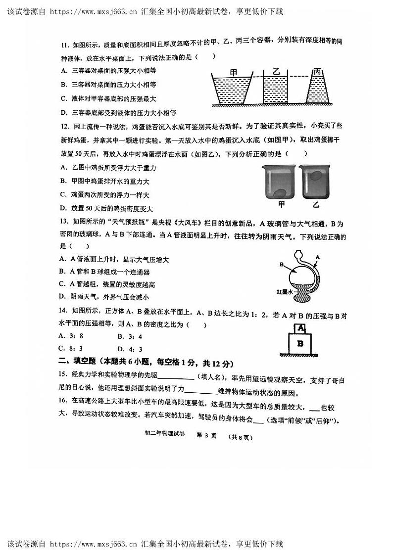 福建省漳州市漳州一中区域联考2023-2024学年八年级下学期4月期中物理试题第3页