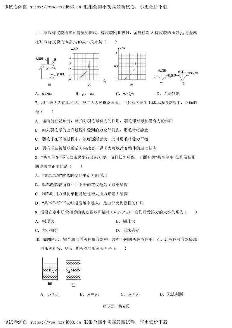 广东省广州市番禺区华南碧桂园学校2023-2024学年八年级下学期4月期中物理试题第3页