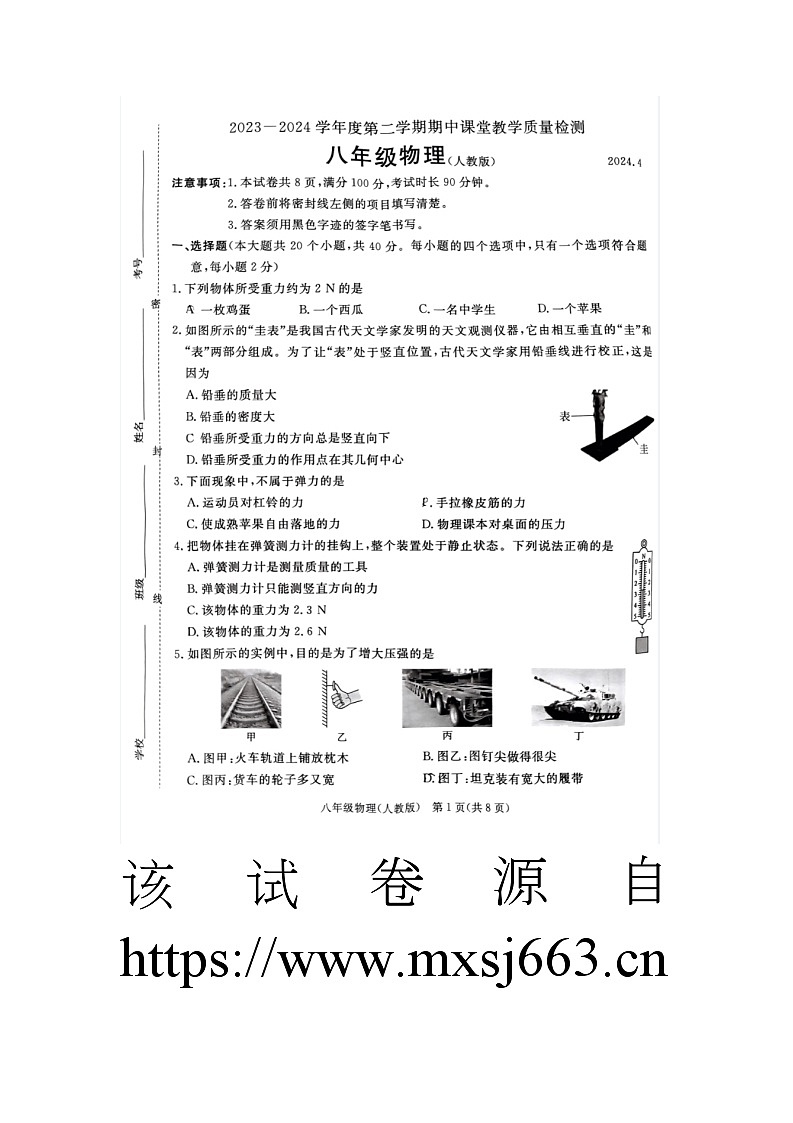 河北省廊坊市霸州市2023-2024学年八年级下学期4月期中物理试题01