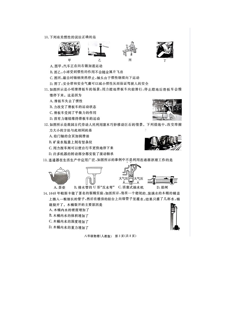 河北省廊坊市霸州市2023-2024学年八年级下学期4月期中物理试题03