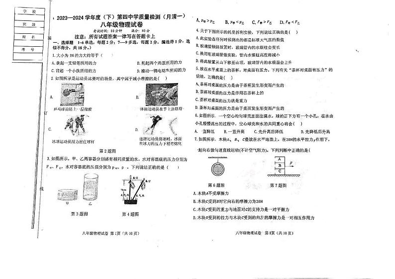 辽宁省阜新市第四中学2023-2024学年八年级下学期4月期中物理试题第1页