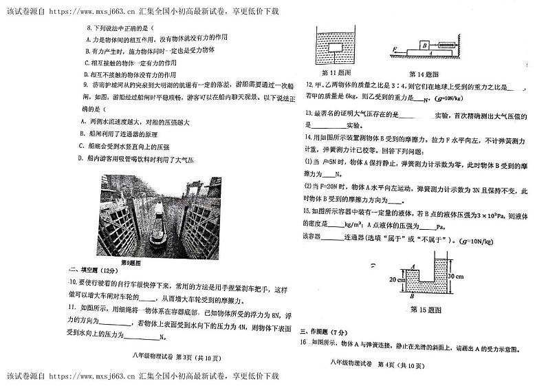 辽宁省阜新市第四中学2023-2024学年八年级下学期4月期中物理试题第2页