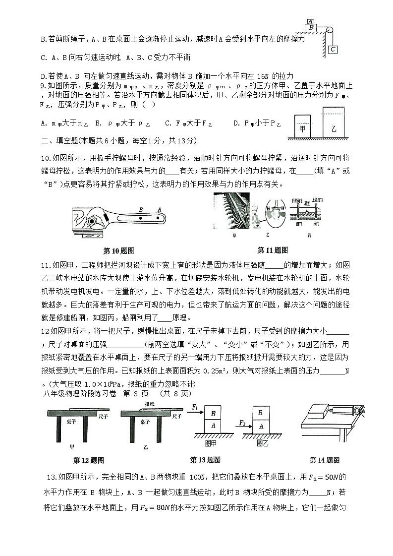 辽宁省铁岭地区2023-2024学年八年级下学期4月期中物理试题03