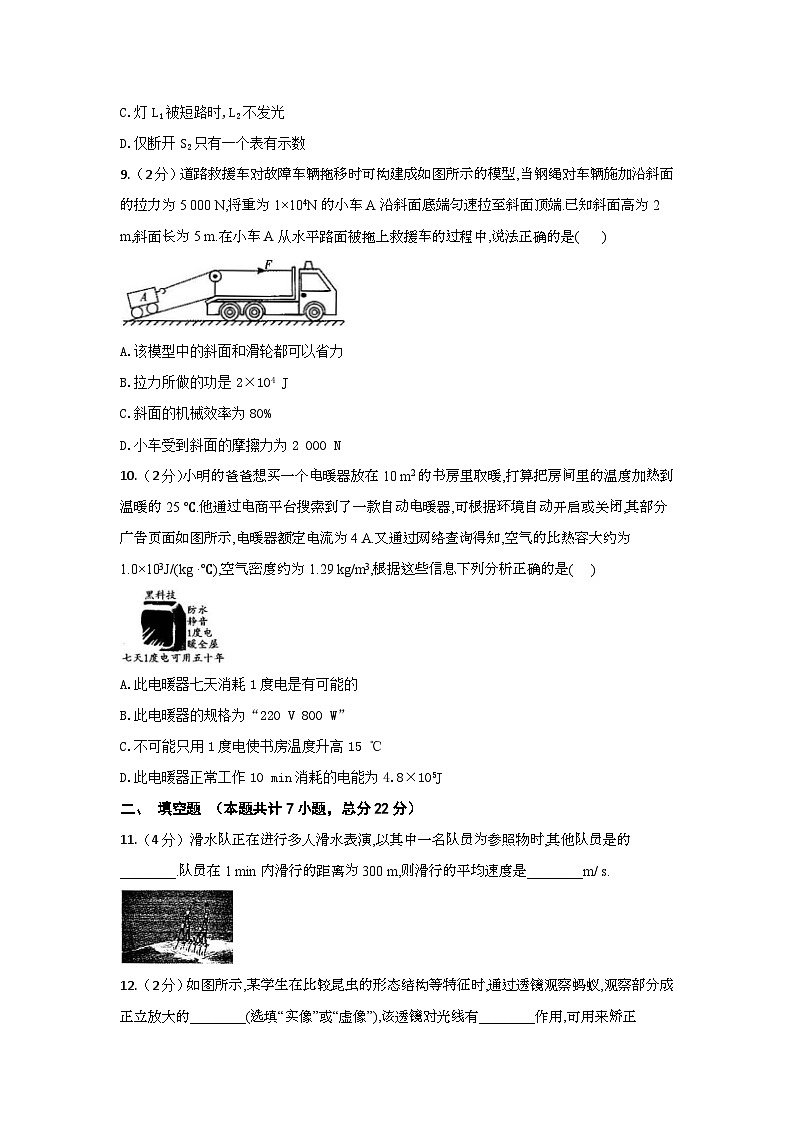 2024年陕西省初中学业水平考试物理全真模拟4（含答案）第3页