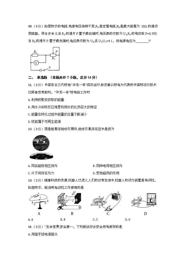 2024年春安徽省九年级物理第一次教学调研试题（含答案）第2页