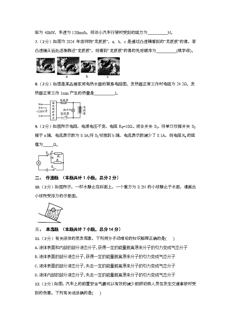 2024年春安徽省九年级物理下册期中试题（含答案）第2页