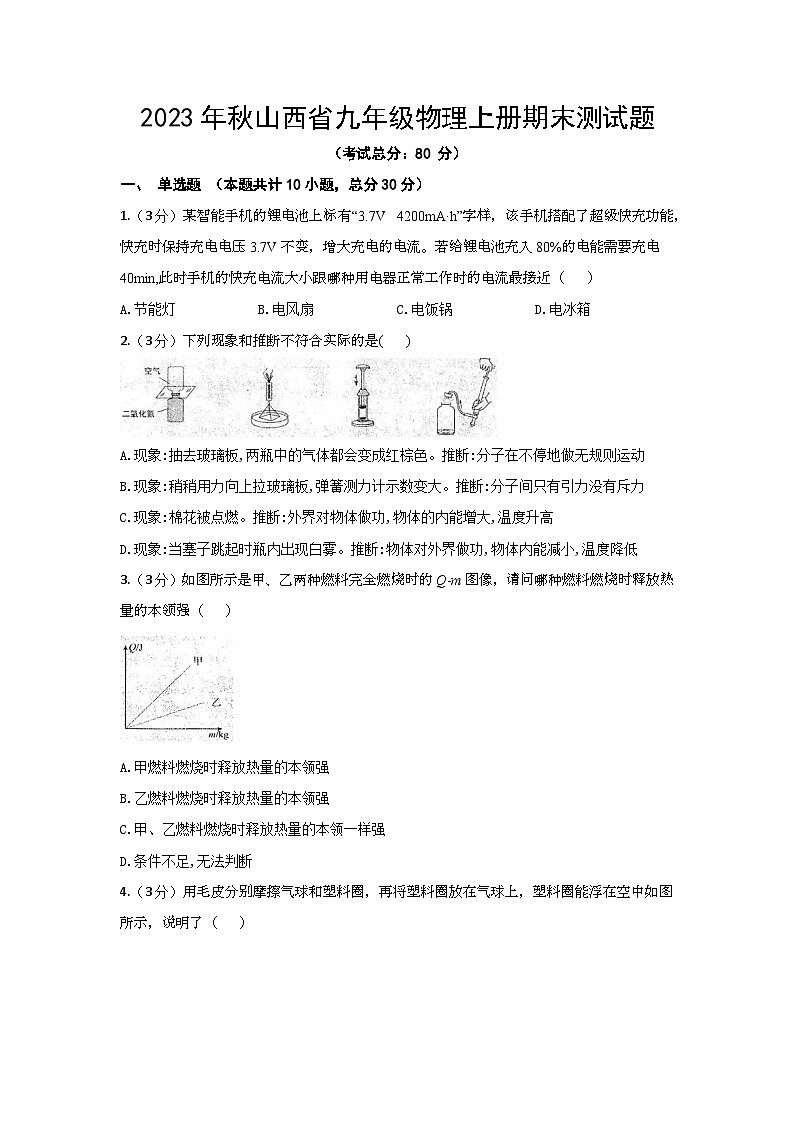 2023年秋山西省九年级物理上册期末测试题（含答案）01
