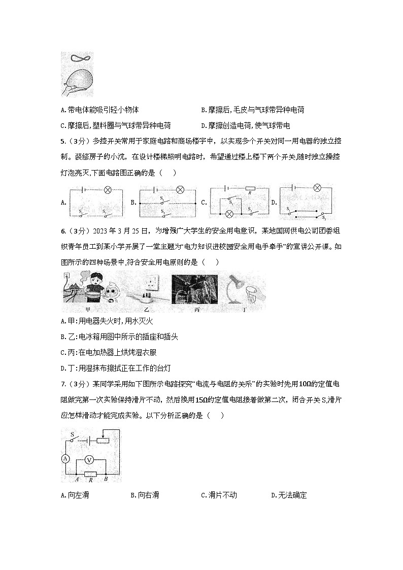 2023年秋山西省九年级物理上册期末测试题（含答案）02