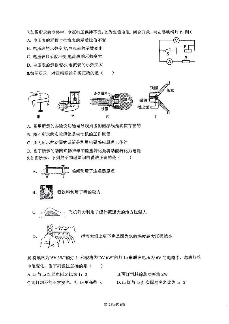 内蒙古通辽市科尔沁区第七中学2023-2024学年九年级下学期第五次月考物理试题第2页