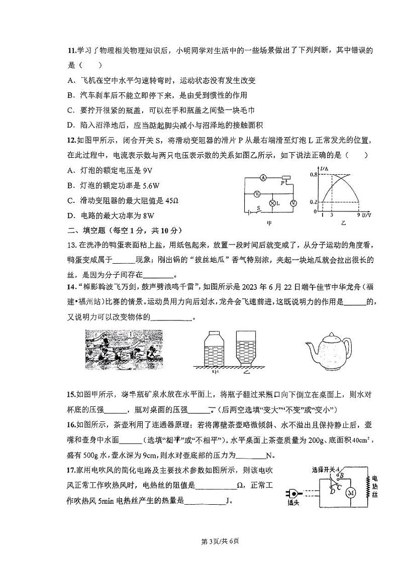 内蒙古通辽市科尔沁区第七中学2023-2024学年九年级下学期第五次月考物理试题第3页