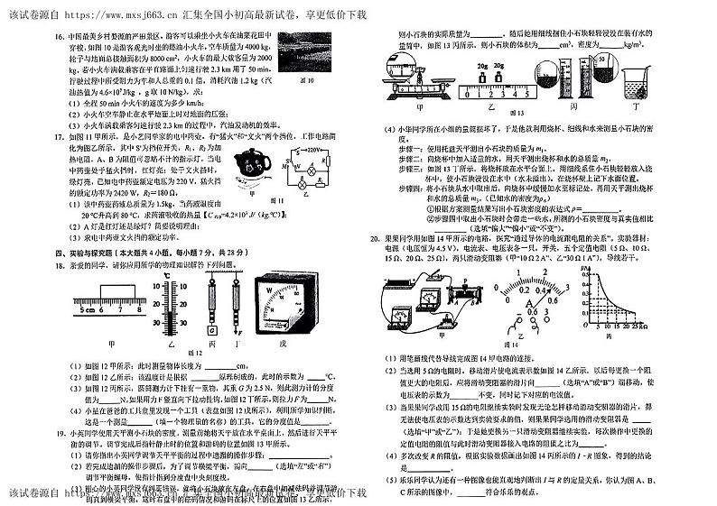 江西省上饶市2024年九年级中考一模考试物理化学试题02