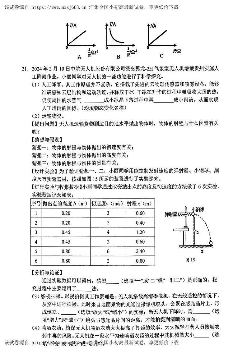 江西省上饶市2024年九年级中考一模考试物理化学试题03