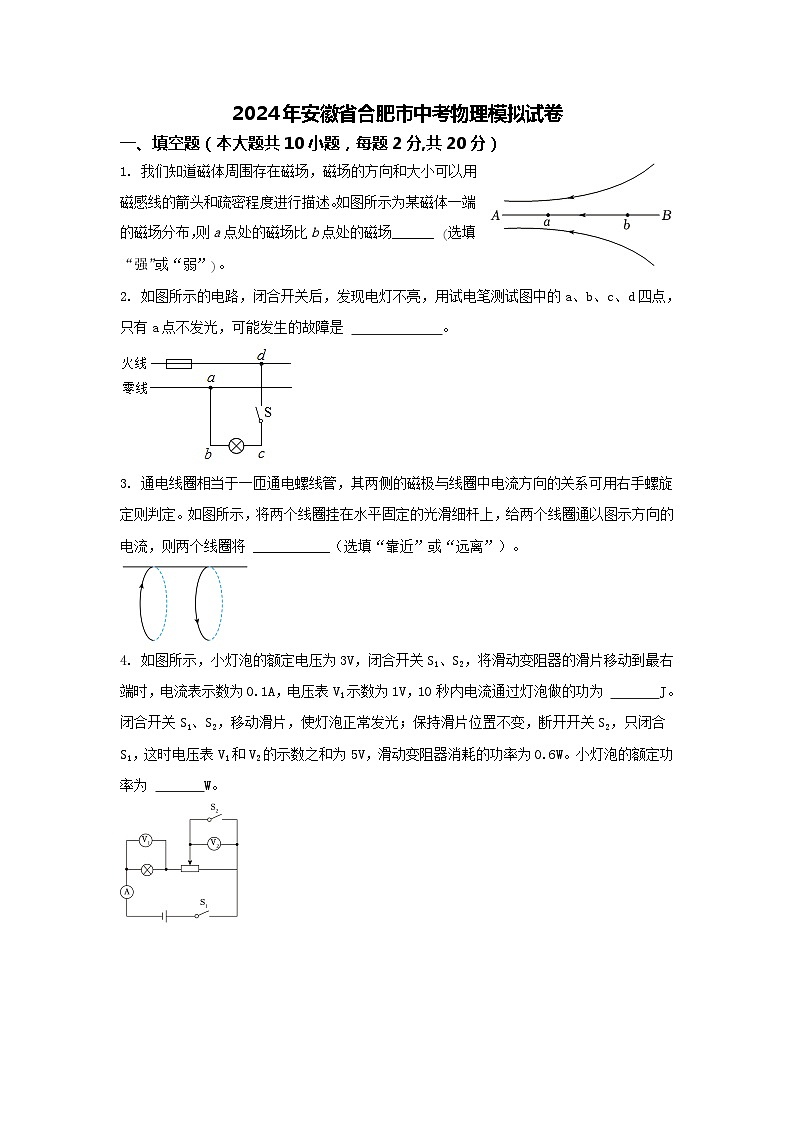 2024年安徽省合肥市中考物理模拟试卷第1页