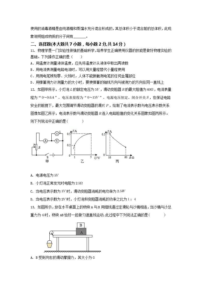 2024年安徽省合肥市中考物理模拟试卷第3页