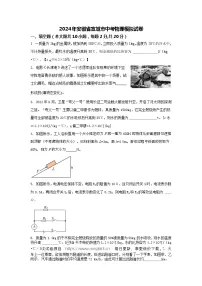 2024年安徽省宣城市中考物理模拟试卷