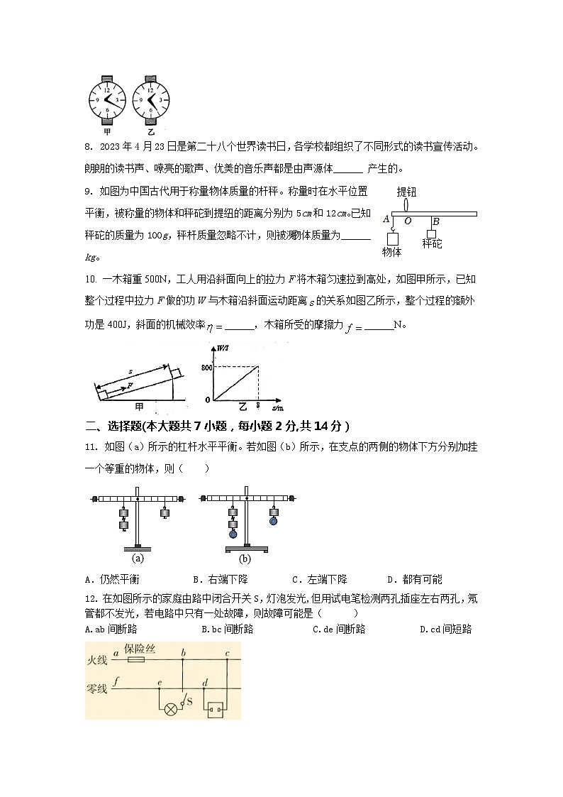2024年安徽省宣城市中考物理模拟试卷02