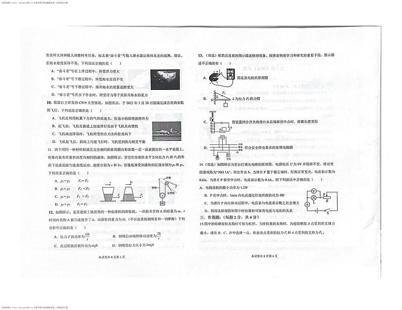 2024年河南省河南师范大学附属中学九年级第二次模拟考试物理试卷（扫描版，含答案）02