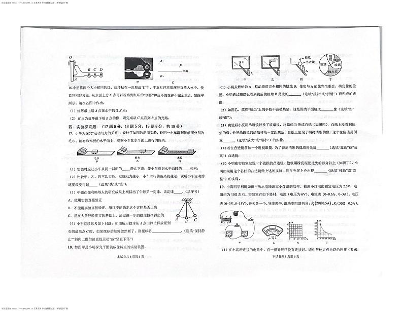 2024年河南省河南师范大学附属中学九年级第二次模拟考试物理试卷（扫描版，含答案）03