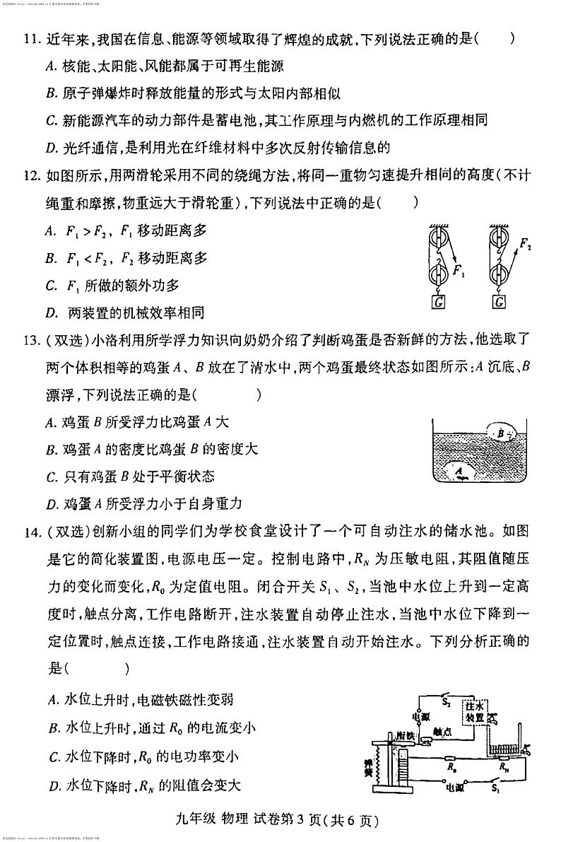 2024年河南省洛阳市洛龙区中考一模物理试卷第3页