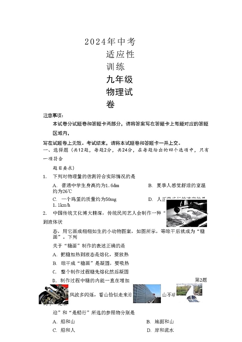 2024年湖北省夷陵区中考适应性训练（一模）物理试题01