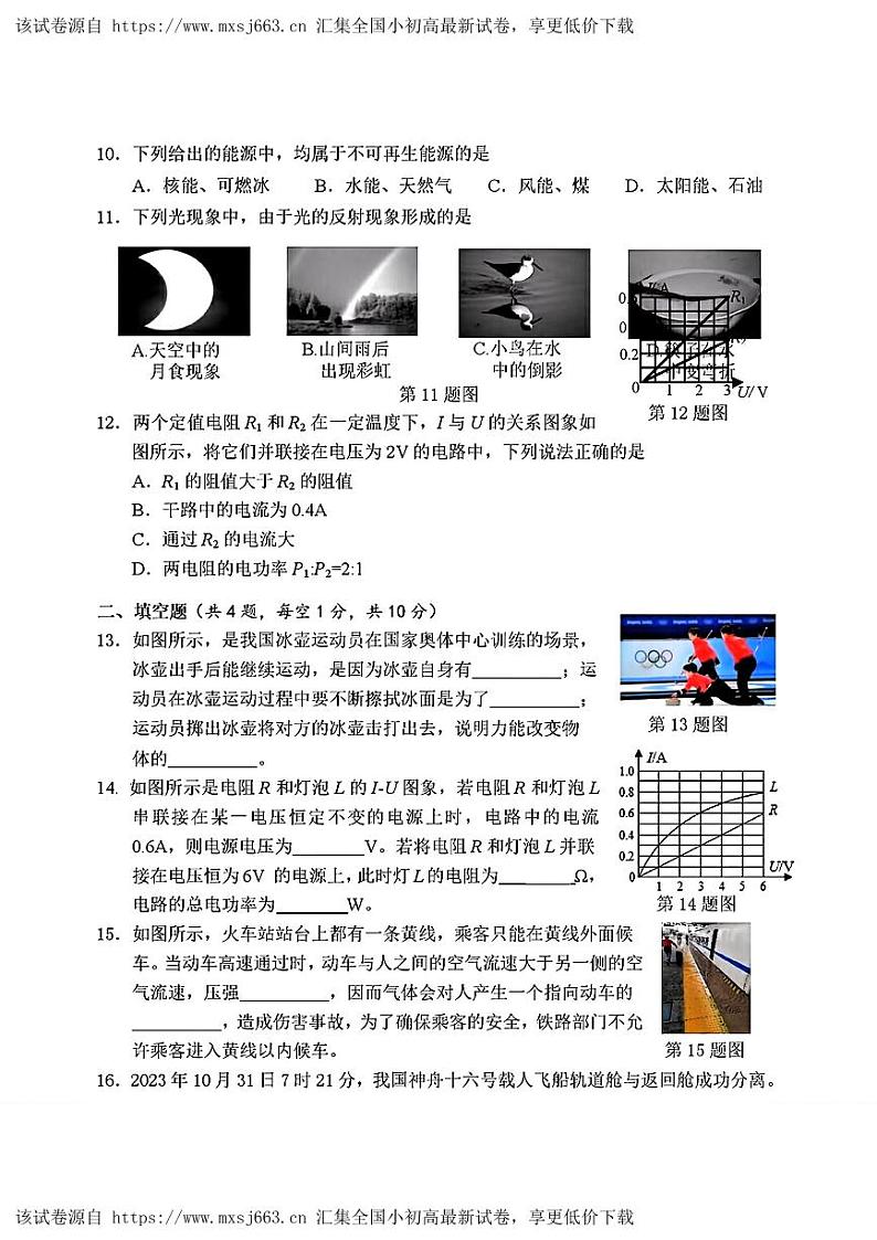 2024年湖北省夷陵区中考适应性训练（一模）物理试题03