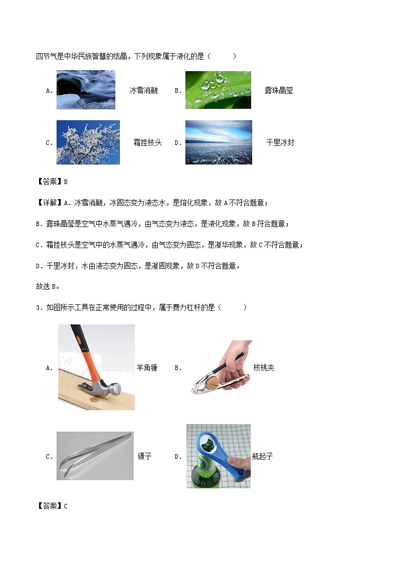 2024年江苏省苏州市中考物理三模预测练习试卷(1)第2页