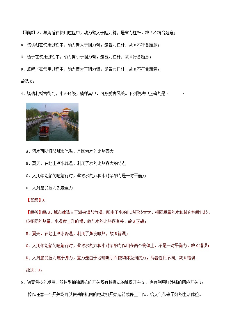 2024年江苏省苏州市中考物理三模预测练习试卷(1)第3页