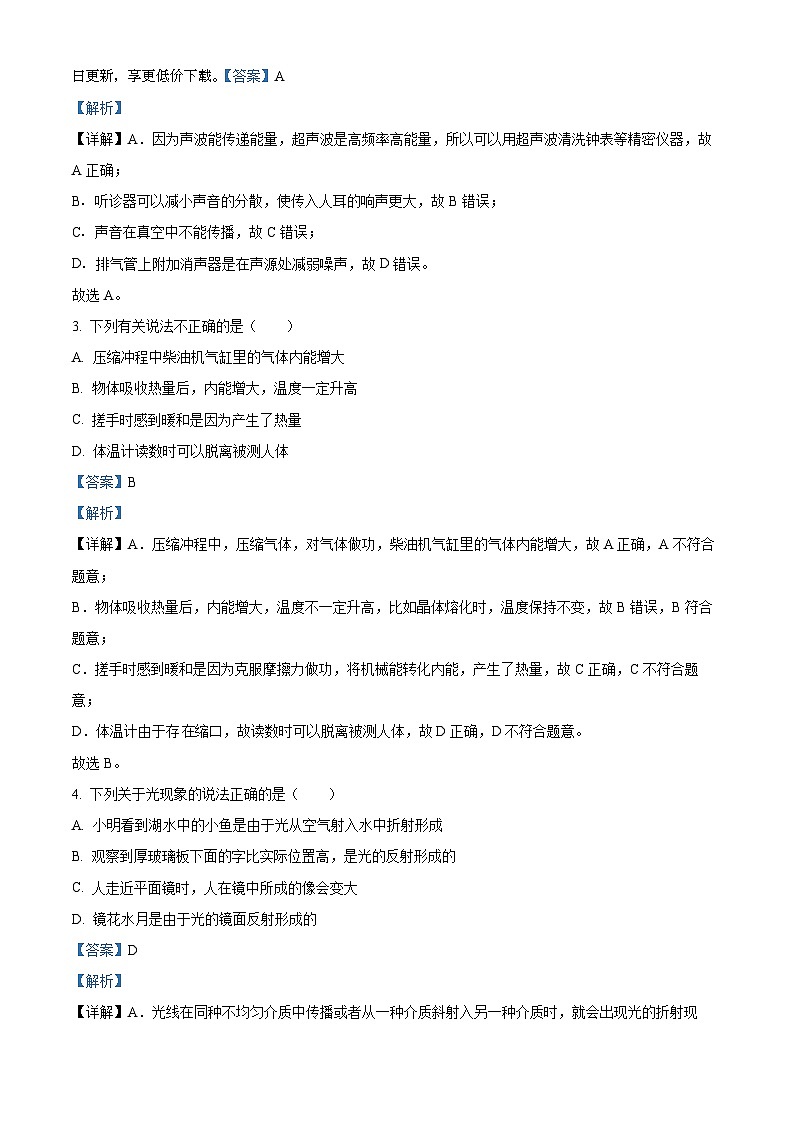 2024年内蒙古呼伦贝尔市鄂伦春自治旗中考一模物理试题02