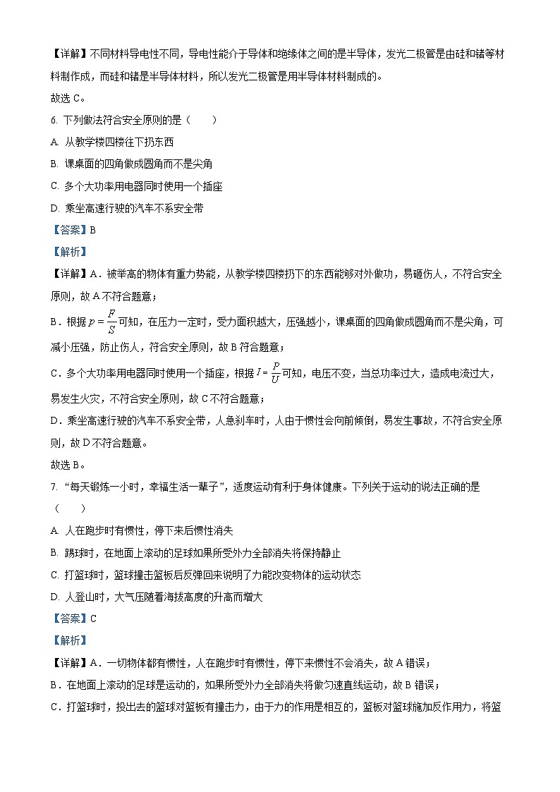 2024年新疆维吾尔自治区阿克苏地区阿克苏市中考一模物理试题第3页
