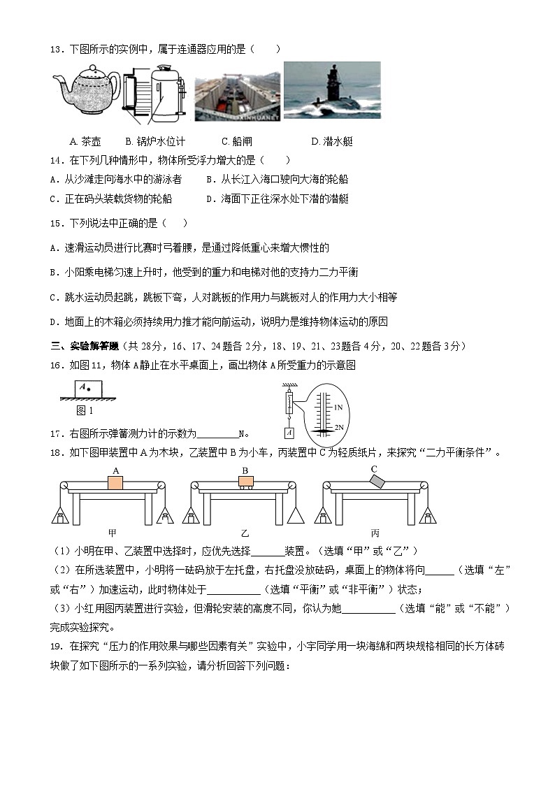 北京市第一七一中学2023-2024学年八年级下学期期中物理试卷03
