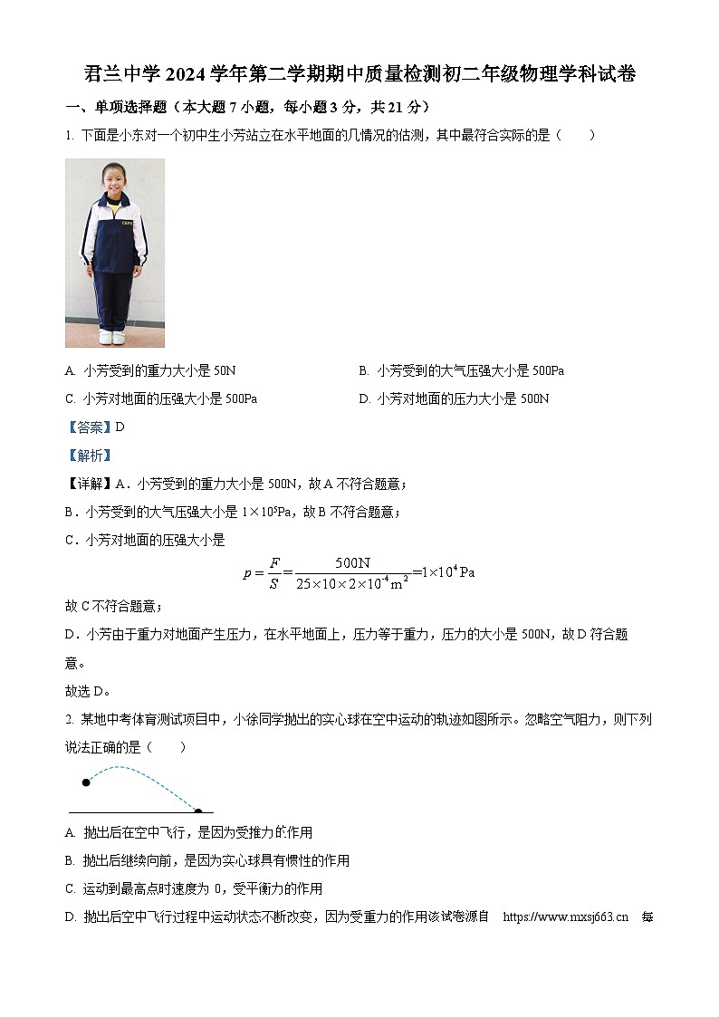 广东省佛山市顺德区北滘镇君兰中学2023-2024学年八年级下学期4月期中物理试题01