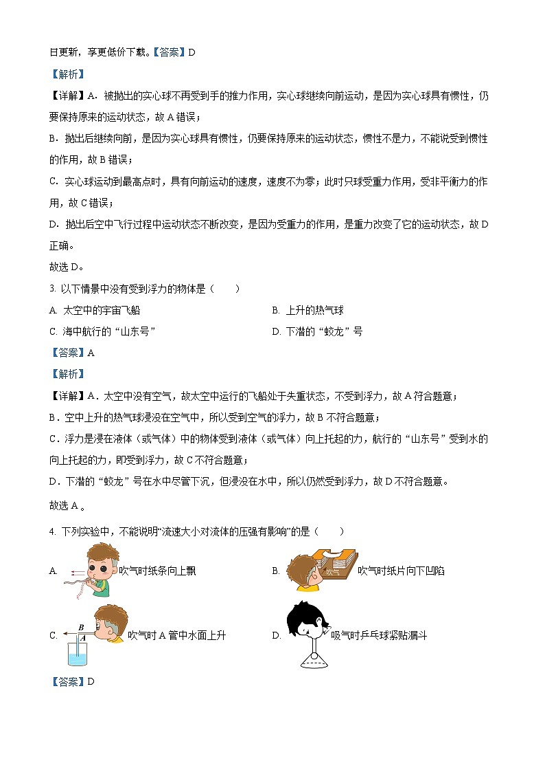 广东省佛山市顺德区北滘镇君兰中学2023-2024学年八年级下学期4月期中物理试题02