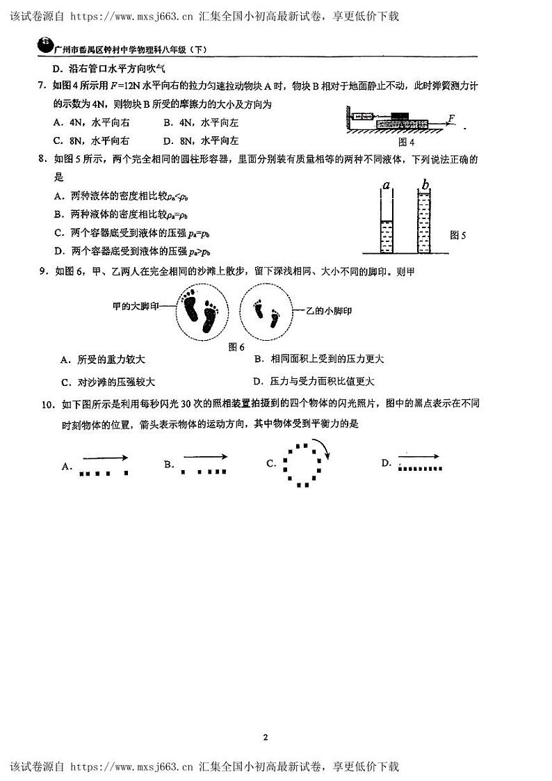 广东省广州市番禺区钟村中学2023~2024学年八年级下学期物理期中考试试卷第2页
